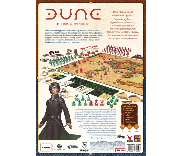 Настольная игра Дюна. Война за Арракис (УКР). Geekach Games (GKCH186dw)