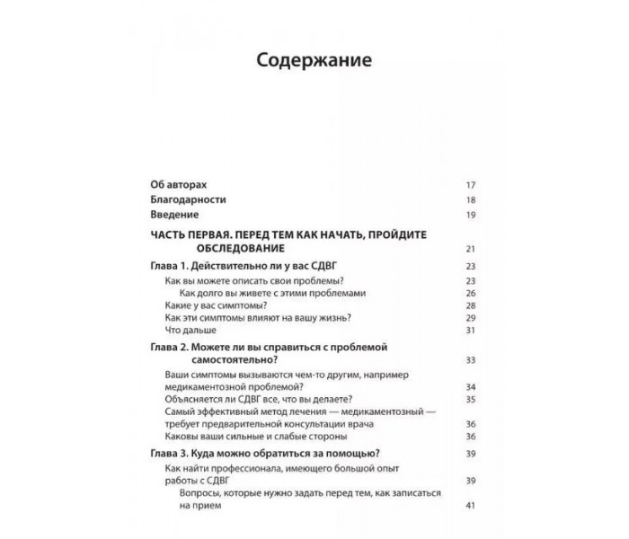 Книга Подолання СДУГ у дорослих. Досягнення успіху на роботі, вдома та у стосунках. Рассел А. Барклі (7842)