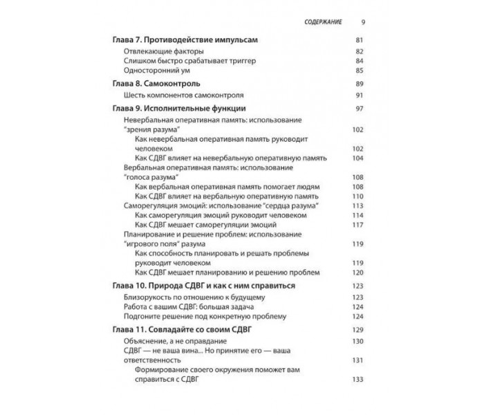 Книга Подолання СДУГ у дорослих. Досягнення успіху на роботі, вдома та у стосунках. Рассел А. Барклі (7842)