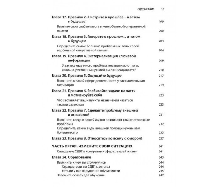 Книга Подолання СДУГ у дорослих. Досягнення успіху на роботі, вдома та у стосунках. Рассел А. Барклі (7842)
