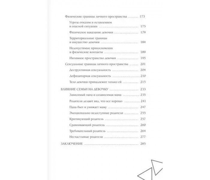 Книга Девочка. Девушка. Женщина. Бартон Марк (7389)