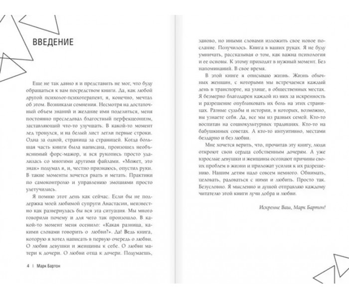 Книга Девочка. Девушка. Женщина. Бартон Марк (7389)