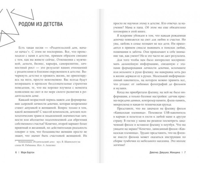 Книга Девочка. Девушка. Женщина. Бартон Марк (7389)