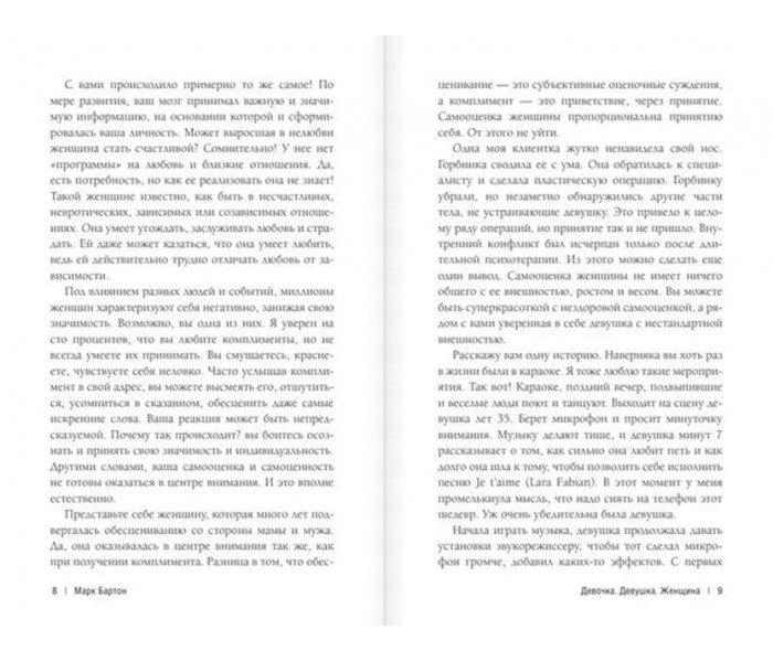 Книга Девочка. Девушка. Женщина. Бартон Марк (7389)