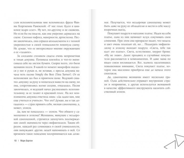 Книга Девочка. Девушка. Женщина. Бартон Марк (7389)