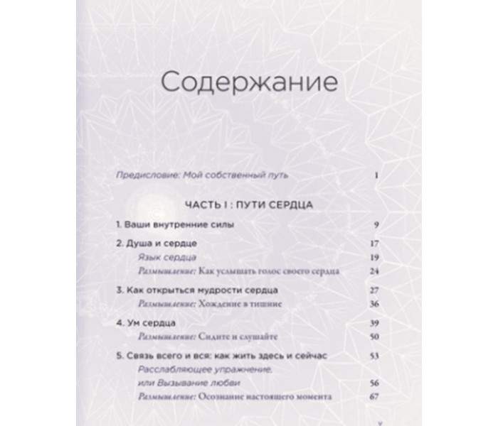 Книга Тайна сердца. Как найти свое истинное предназначение в жизни. Батист Де Пап