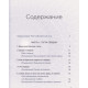 Книга Тайна сердца. Как найти свое истинное предназначение в жизни. Батист Де Пап