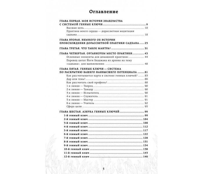 Книга ДНК твоего сознания. Генные ключи и медитация. Белолапенко Анастасия (8435)