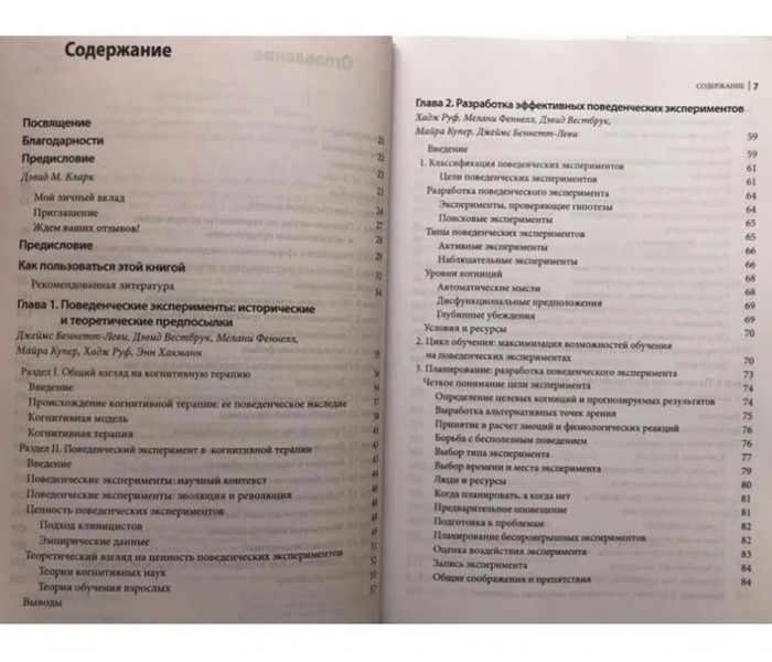 Книга Поведінкові експерименти в когнітивній терапії. Оксфордське керівництво. Беннет-Леві Джеймс
