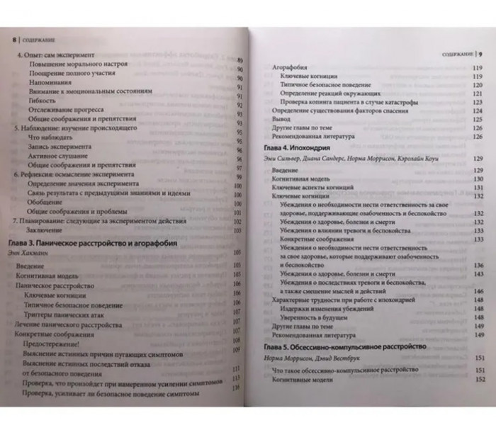 Книга Поведінкові експерименти в когнітивній терапії. Оксфордське керівництво. Беннет-Леві Джеймс