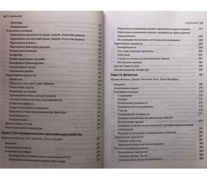 Книга Поведінкові експерименти в когнітивній терапії. Оксфордське керівництво. Беннет-Леві Джеймс