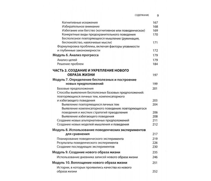 Книга Практика когнитивно-поведенческой терапии: взгляд изнутри. Рабочая тетрадь для терапевтов с заданиями для самостоятельной работы и саморефлексии. Беннетт-Леви Джеймс (7435)