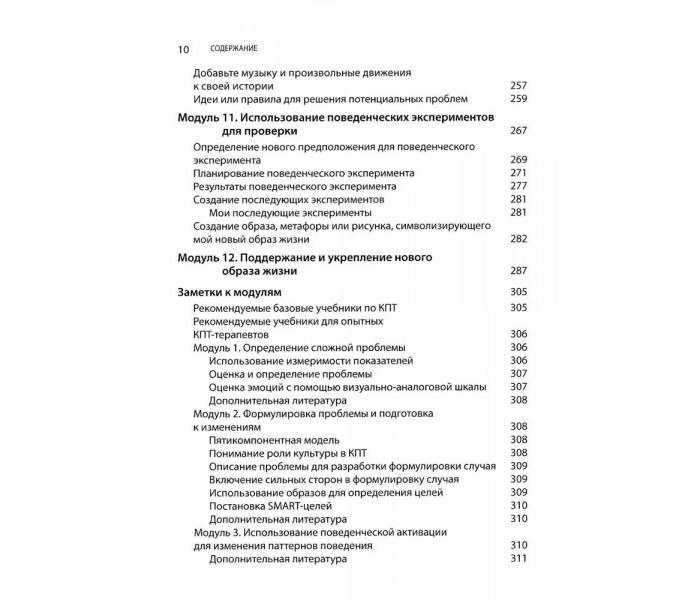 Книга Практика когнитивно-поведенческой терапии: взгляд изнутри. Рабочая тетрадь для терапевтов с заданиями для самостоятельной работы и саморефлексии. Беннетт-Леви Джеймс (7435)