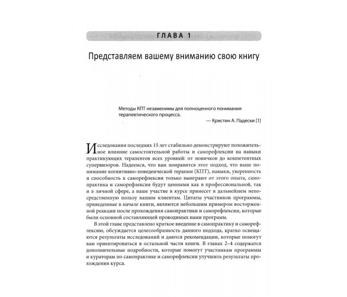Книга Практика когнитивно-поведенческой терапии: взгляд изнутри. Рабочая тетрадь для терапевтов с заданиями для самостоятельной работы и саморефлексии. Беннетт-Леви Джеймс (7435)