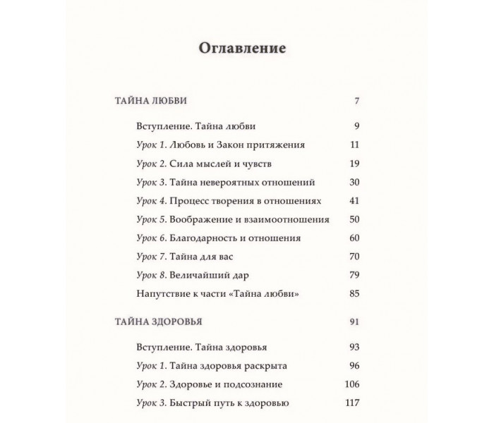 Книжка Таємниця любові, здоров'я і грошей. Майстер-клас. Берн Ронда (8026)