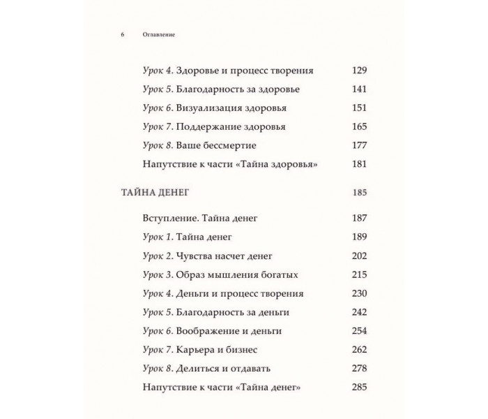 Книжка Таємниця любові, здоров'я і грошей. Майстер-клас. Берн Ронда (8026)