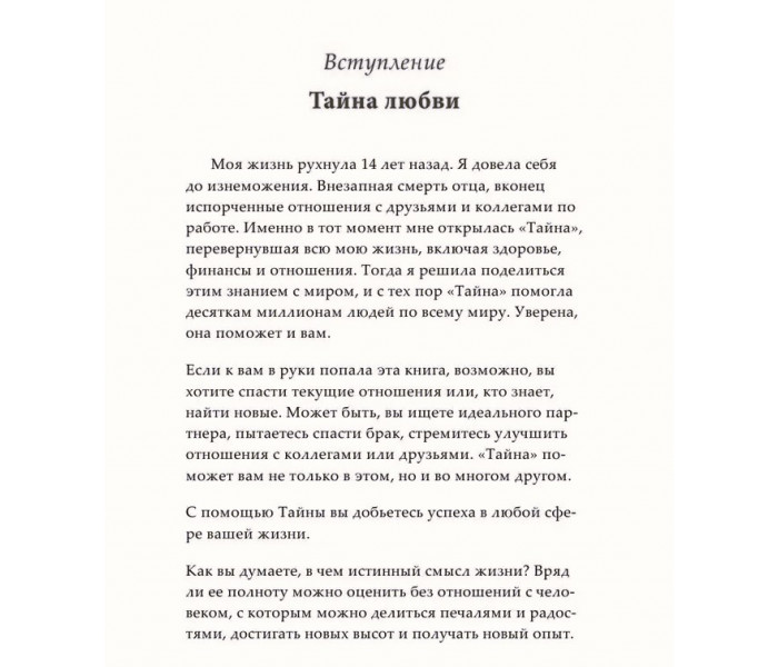 Книжка Таємниця любові, здоров'я і грошей. Майстер-клас. Берн Ронда (8026)