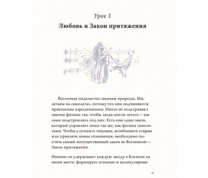 Книжка Таємниця любові, здоров'я і грошей. Майстер-клас. Берн Ронда (8026)