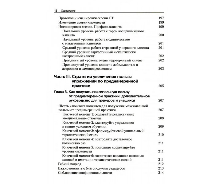 Книга Преднамеренная практика в схема-терапии. Бехари Венди (8121)