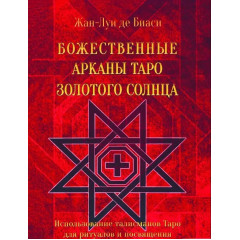 Книга Божественные Арканы Таро Золотого Солнца. Биаси Жан-Луи