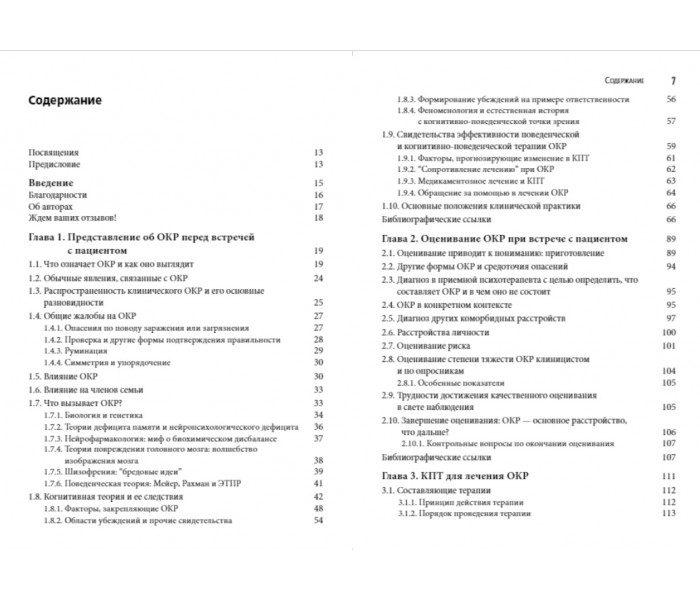 Книга Когнітивно-поведінкова терапія обсесивно-компульсивного розладу. Брім Вікторія (8164)