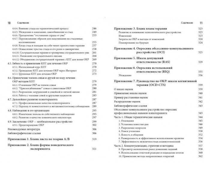 Книга Когнітивно-поведінкова терапія обсесивно-компульсивного розладу. Брім Вікторія (8164)