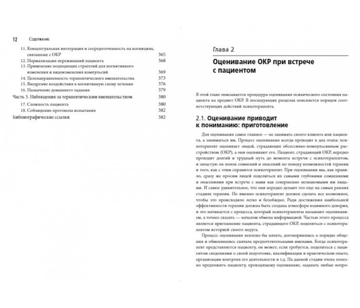 Книга Когнітивно-поведінкова терапія обсесивно-компульсивного розладу. Брім Вікторія (8164)