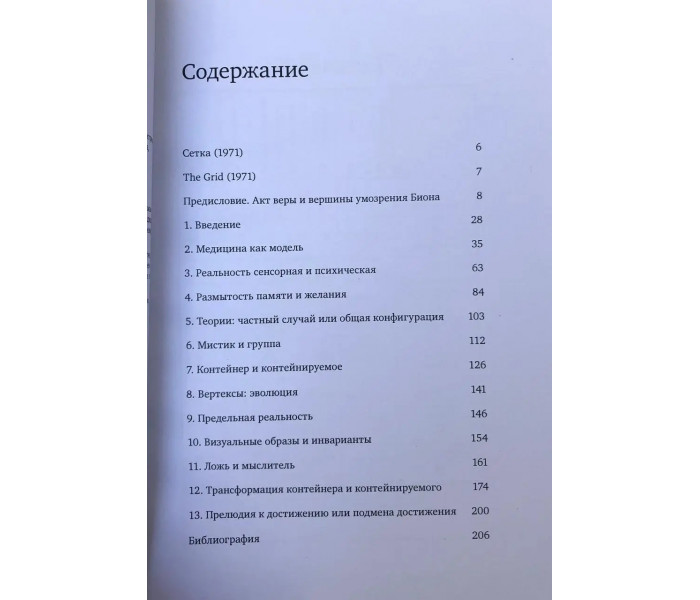 Книга Увага та інтерпретація. Біон Вілфред