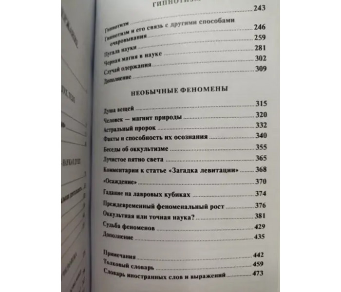 Книга Феномен людини. Блаватська Олена (7395)
