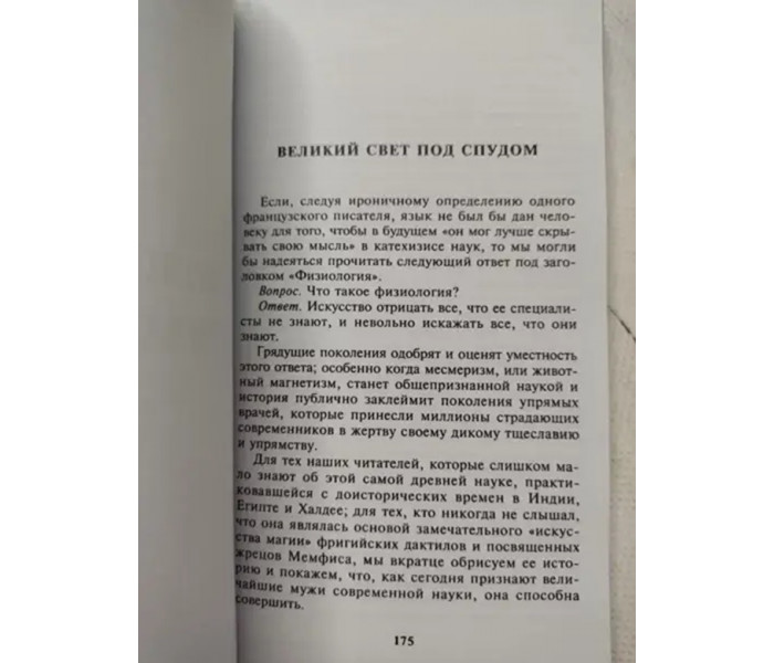 Книга Феномен людини. Блаватська Олена (7395)