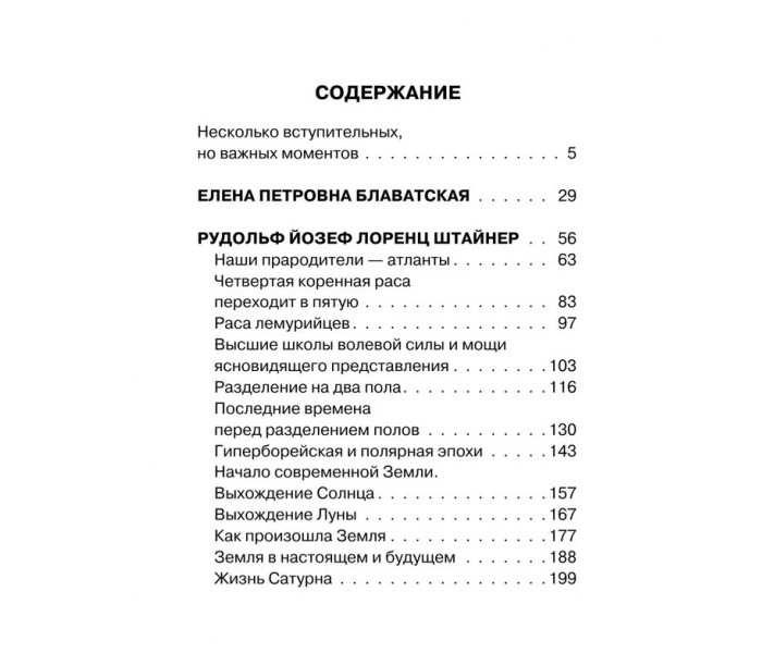 Книга Хроники Акаши. Книга жизни. Блаватская Елена (7358)
