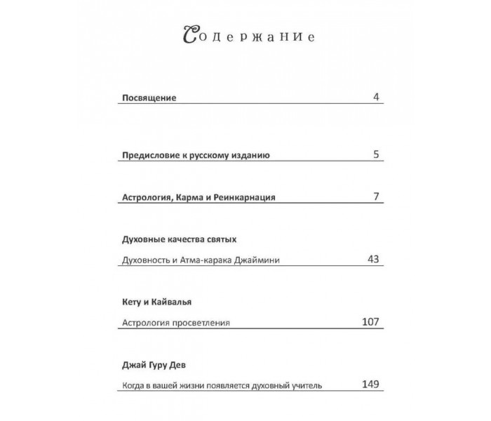 Книга Джйотиш для начинающих. Книга 2. Бони Марк (7439)