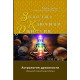 Книга Джйотиш для начинающих. Книга 2. Бони Марк (7439)