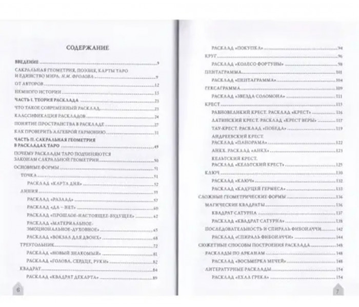 Книга Азбука Расклада. Секреты мастерства. Бородина Татьяна