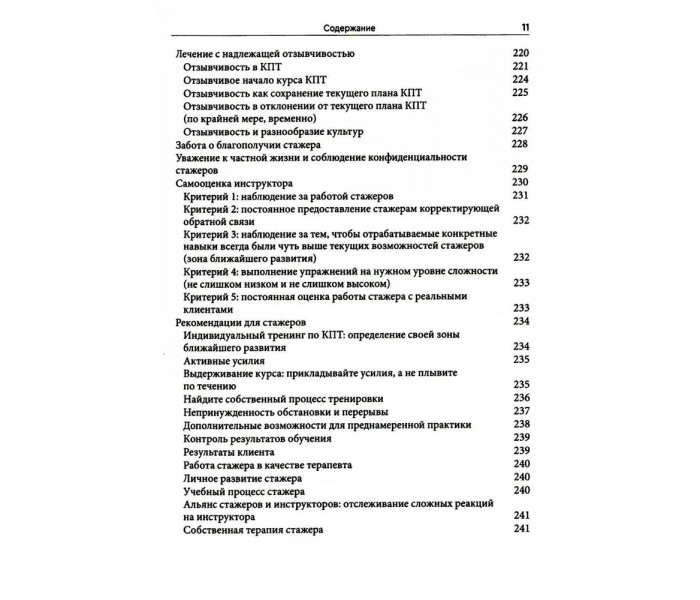 Книга Навмисна практика в когнітивно-поведінковій терапії. Босуелл Джеймс (8465)