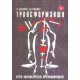 Книга Трансформация. Нейро-лингвистическое програмирование. Бэндлер Р