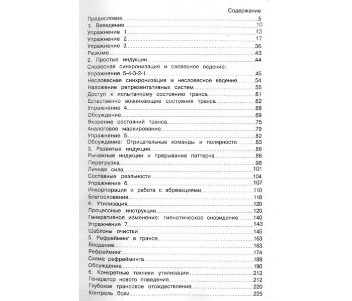 Книга Трансформация. Нейро-лингвистическое програмирование. Бэндлер Р