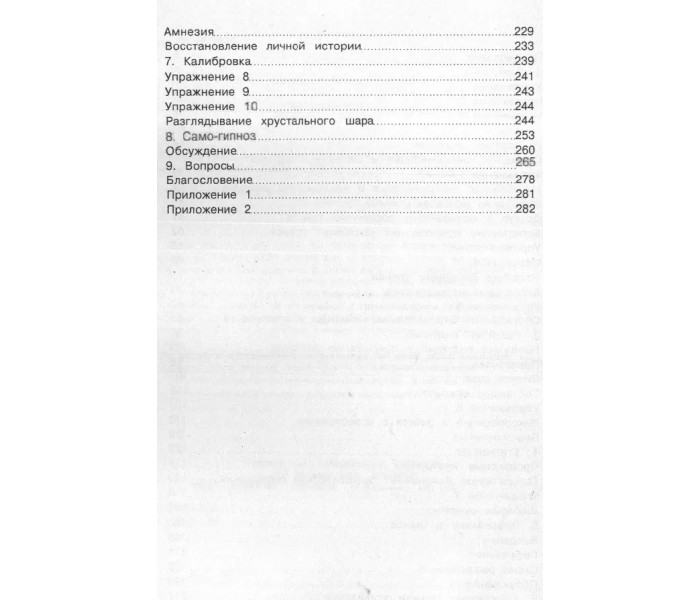 Книга Трансформация. Нейро-лингвистическое програмирование. Бэндлер Р