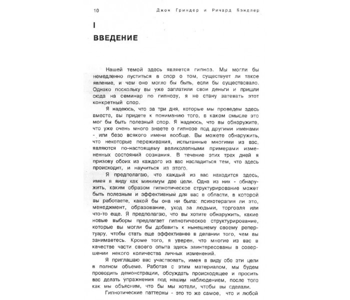 Книга Трансформация. Нейро-лингвистическое програмирование. Бэндлер Р
