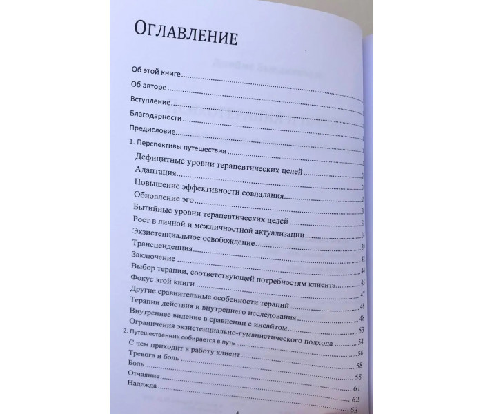 Книга Психотерапія і процес. Основи екзистенційно-гуманістичного підходу. Бюдженталь Джеймс