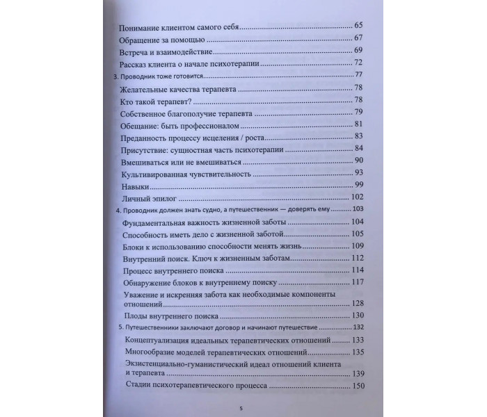 Книга Психотерапія і процес. Основи екзистенційно-гуманістичного підходу. Бюдженталь Джеймс