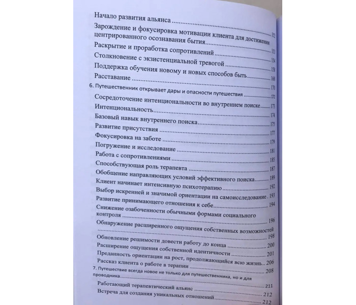 Книга Психотерапія і процес. Основи екзистенційно-гуманістичного підходу. Бюдженталь Джеймс