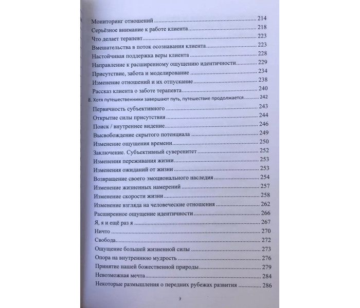 Книга Психотерапія і процес. Основи екзистенційно-гуманістичного підходу. Бюдженталь Джеймс
