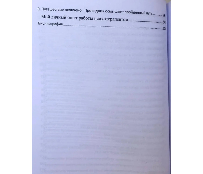 Книга Психотерапія і процес. Основи екзистенційно-гуманістичного підходу. Бюдженталь Джеймс