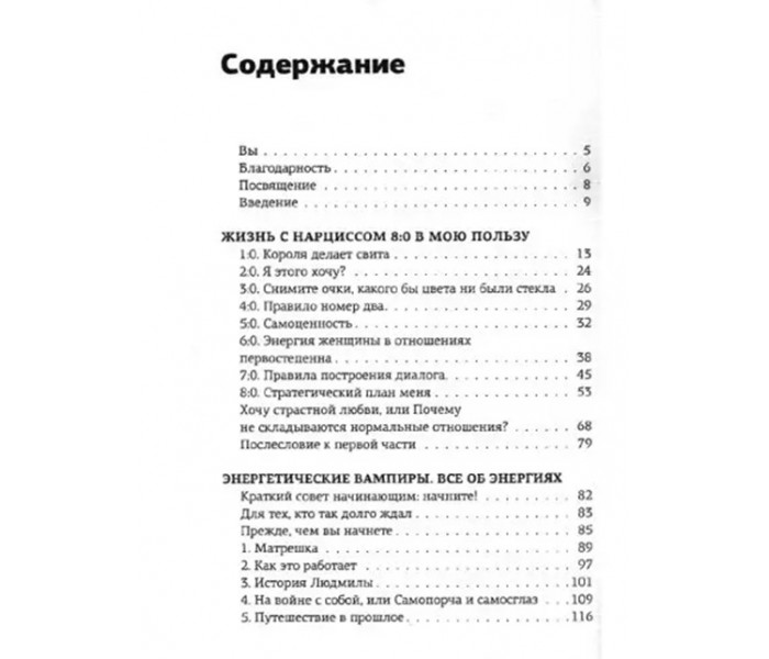 Книга Життя з нарцисом. Наталія Вайксельбаумер