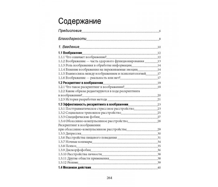 Книга Рескриптинг в воображении. Теория и практика. Ремко ван дер Вайнгаарт