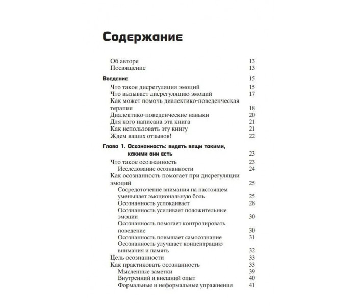 Книга Как усмирить бурю эмоций. Навыки диалектико-поведенческой терапии для управления эмоциями. Шери Ван Дайк