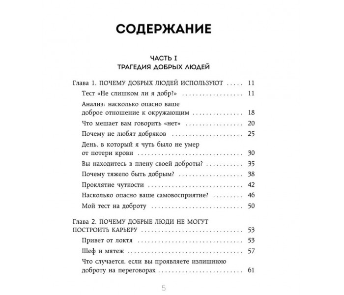 Книга Неудобно быть удобным. Как перестать угождать другим и воспитать в себе самоуважение. Мартин Верле