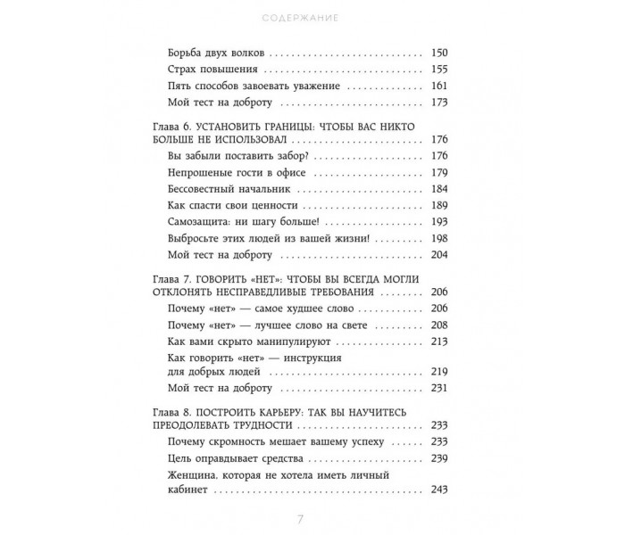 Книга Неудобно быть удобным. Как перестать угождать другим и воспитать в себе самоуважение. Мартин Верле