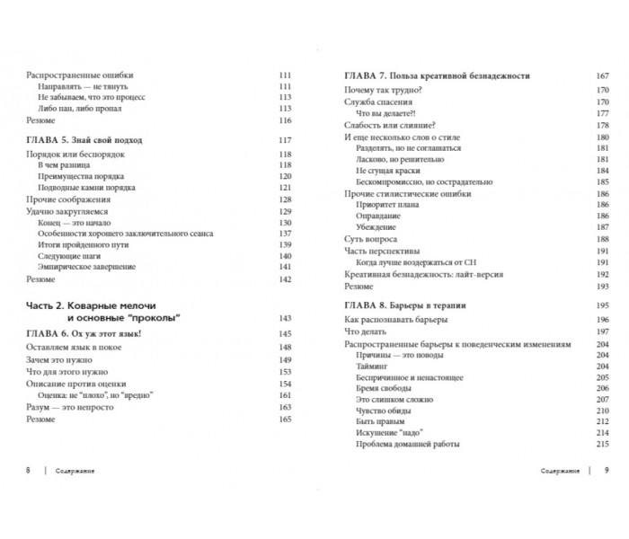 Книга Просунута терапія прийняття та відповідальності. Як досягти оптимальних результатів. Веструп Дарра